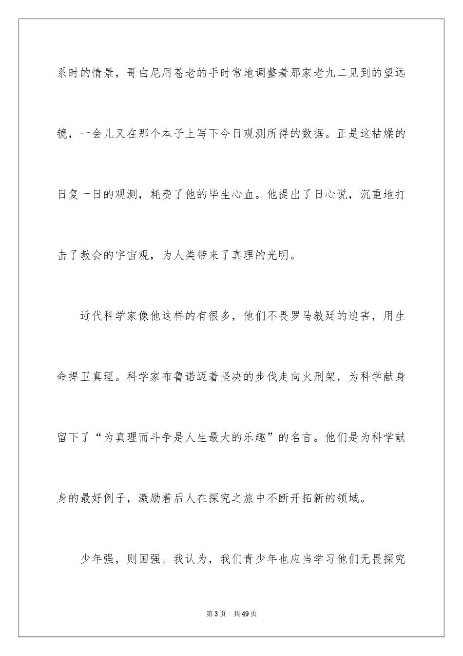 2024初三遐想作文_40_第3页