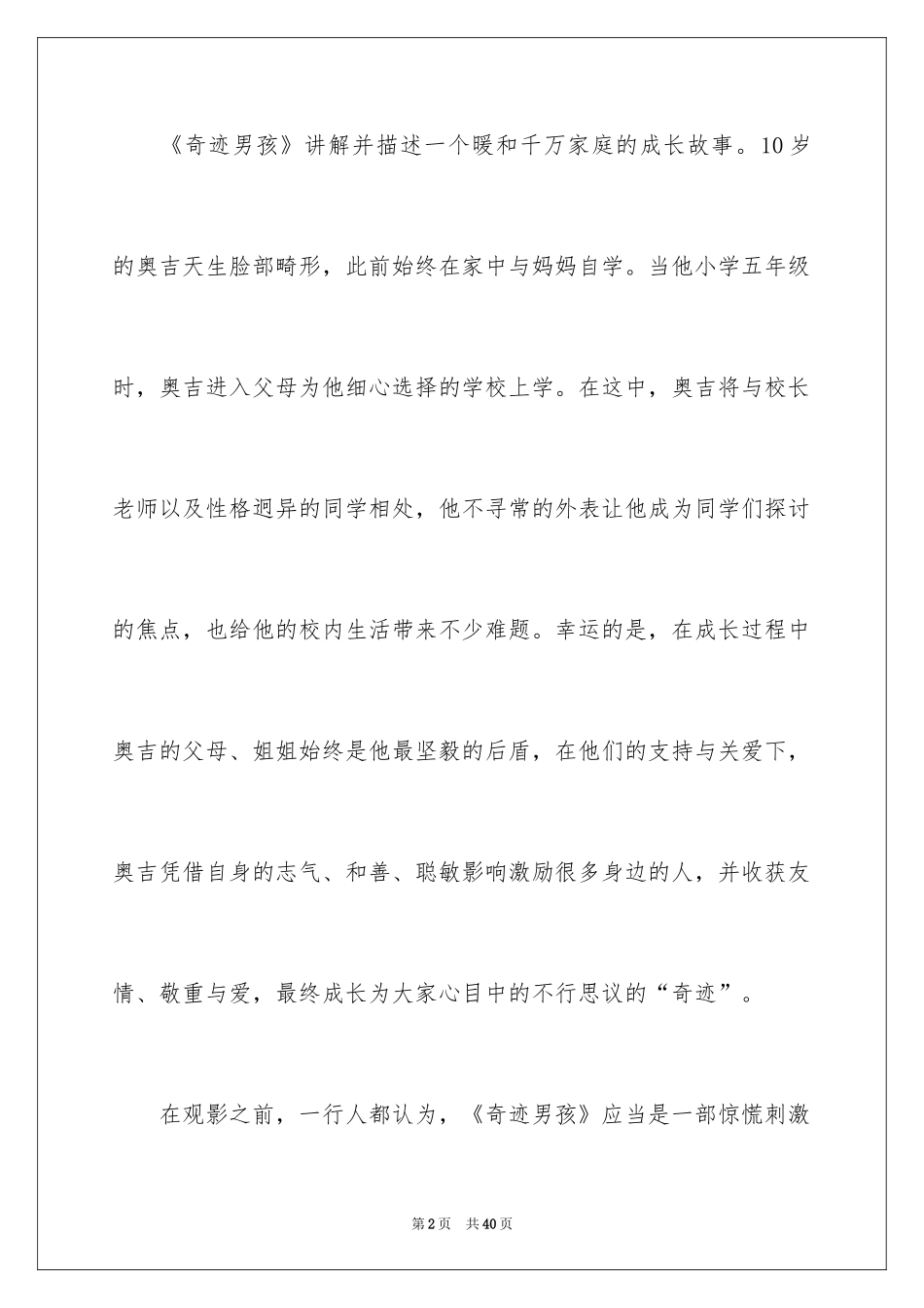 2024奇迹男孩观后感_6_第2页