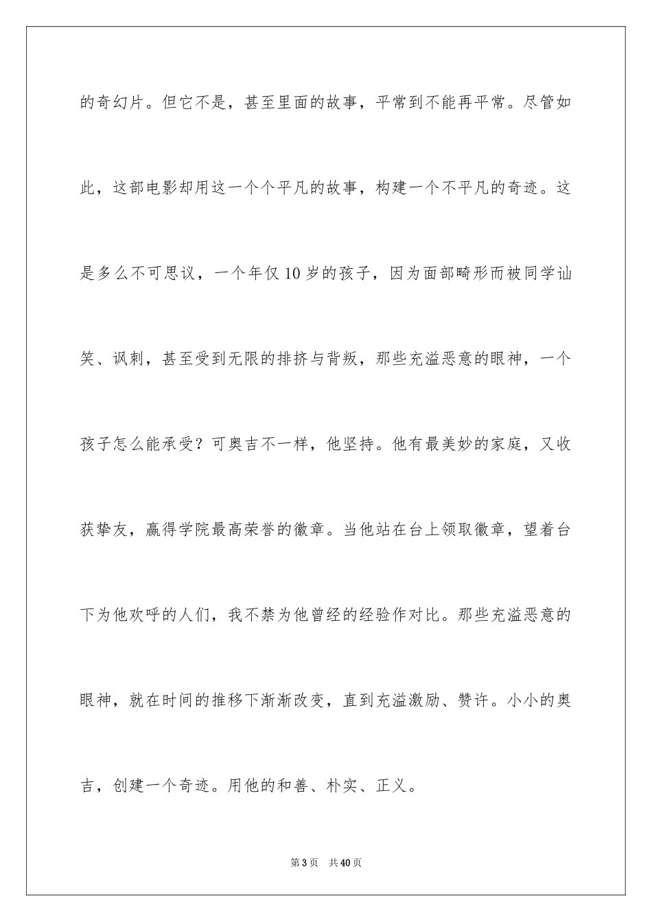 2024奇迹男孩观后感_6_第3页