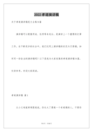 2024孝道演讲稿_84