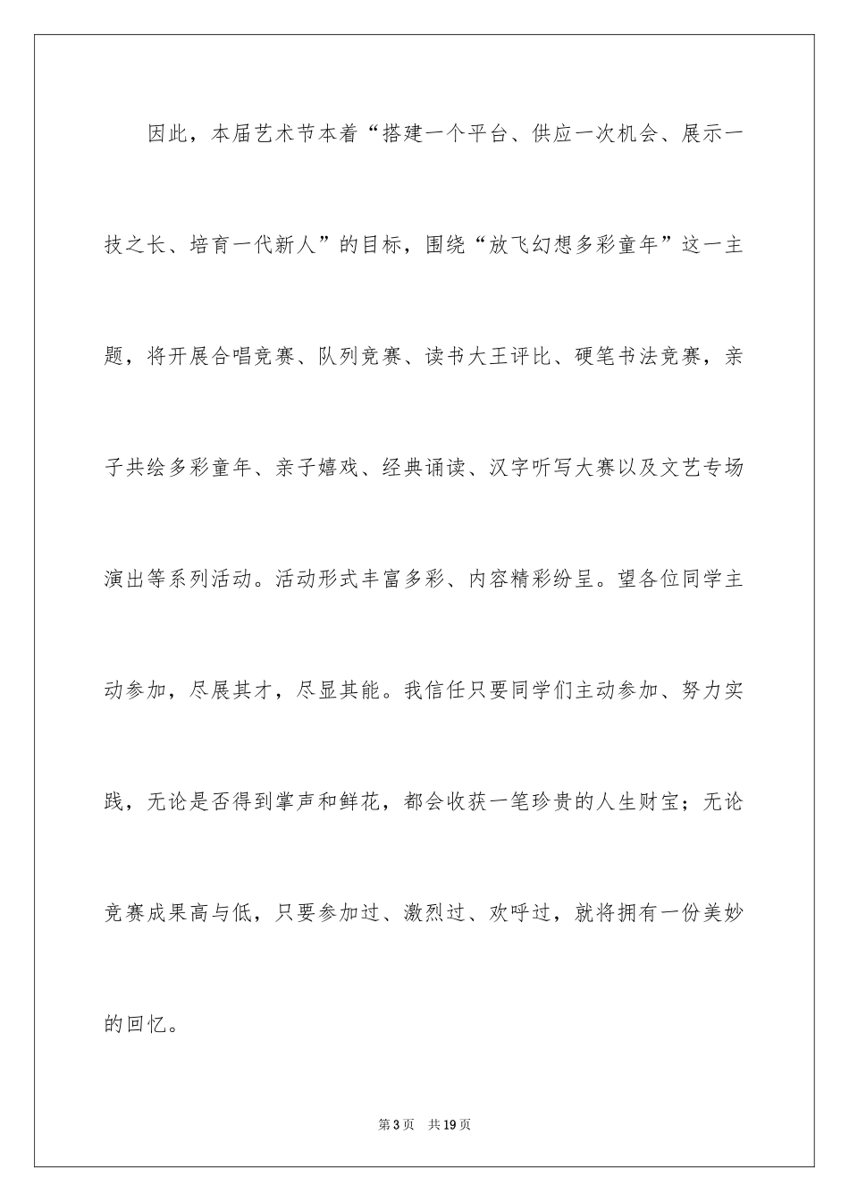2024学校艺术节开幕式校长致辞_1_第3页