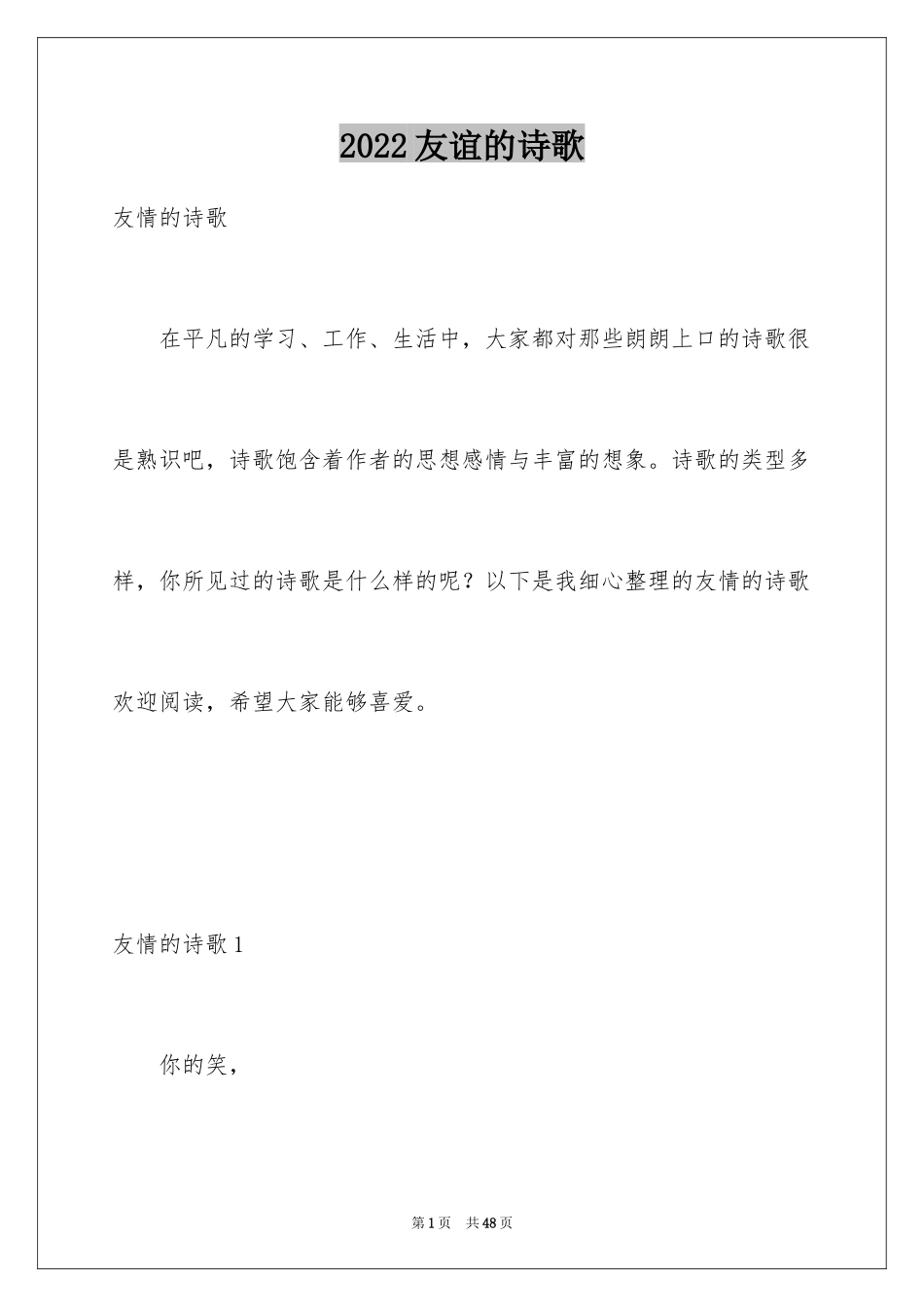 2024友谊的诗歌_第1页