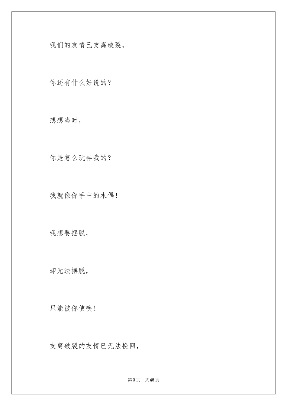 2024友谊的诗歌_第3页