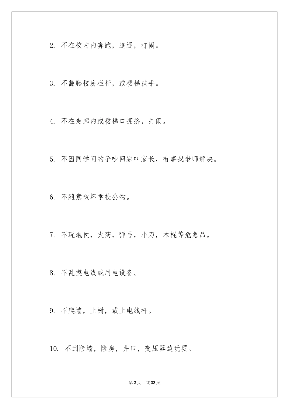 2024安全保证书_11_第2页