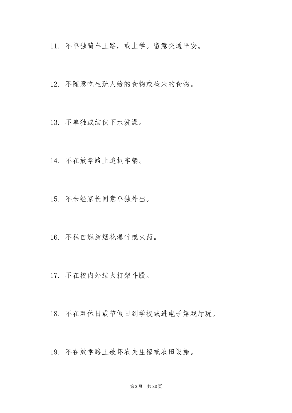 2024安全保证书_11_第3页