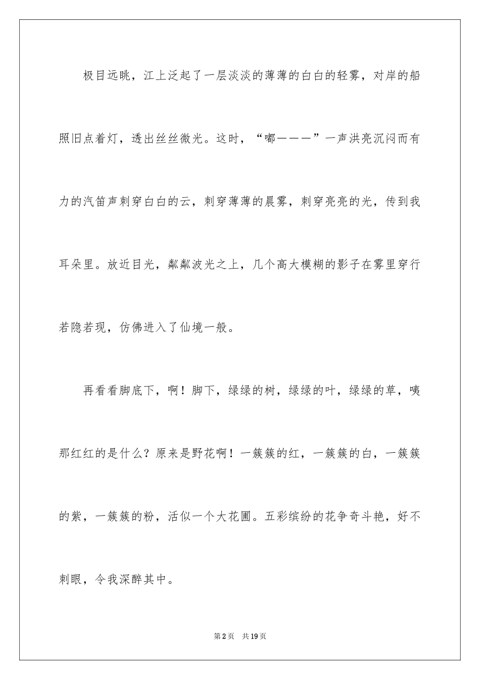 2024夏景的作文_1_第2页