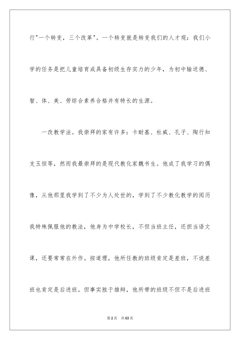 2024副校长校长竞聘演讲稿_128_第2页