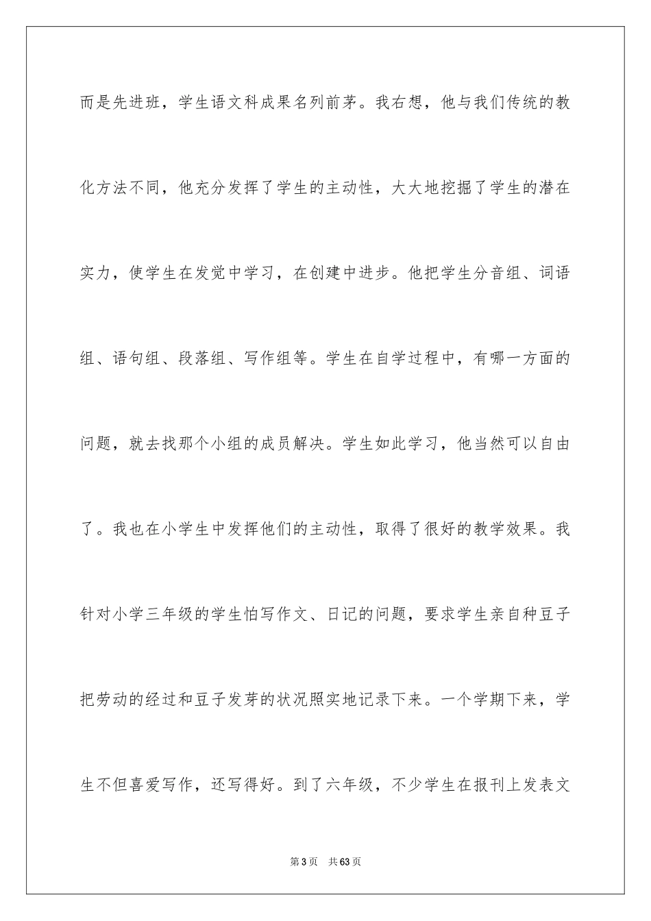 2024副校长校长竞聘演讲稿_128_第3页