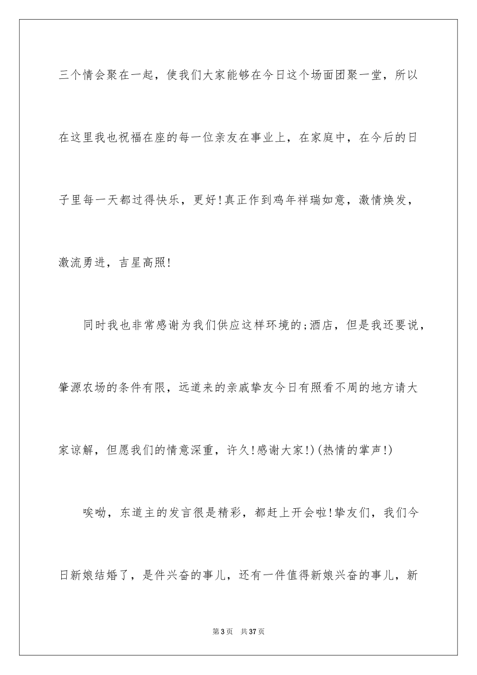 2024婚礼自己主持的婚礼主持稿_第3页