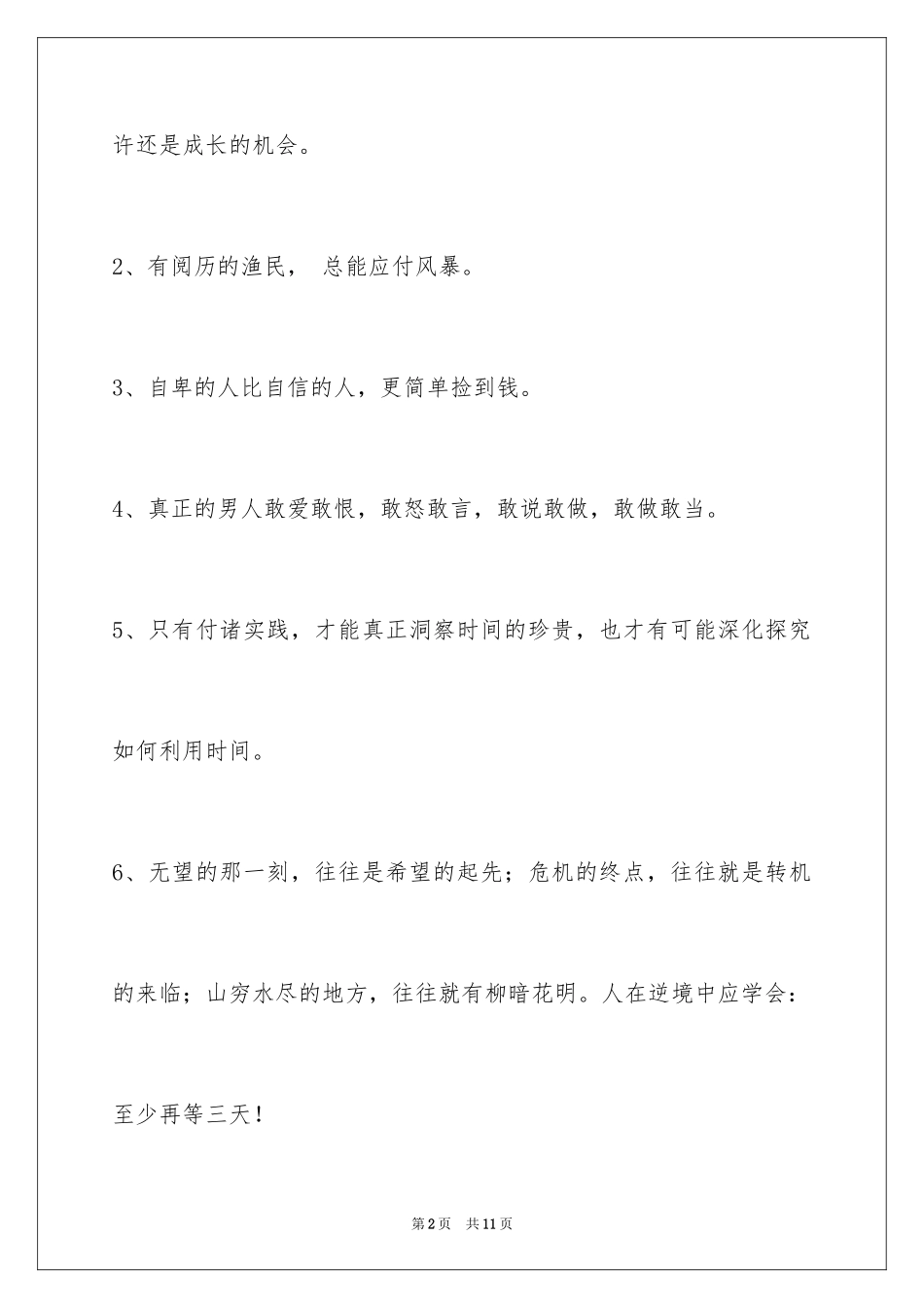 2024励志名言警句46条_第2页
