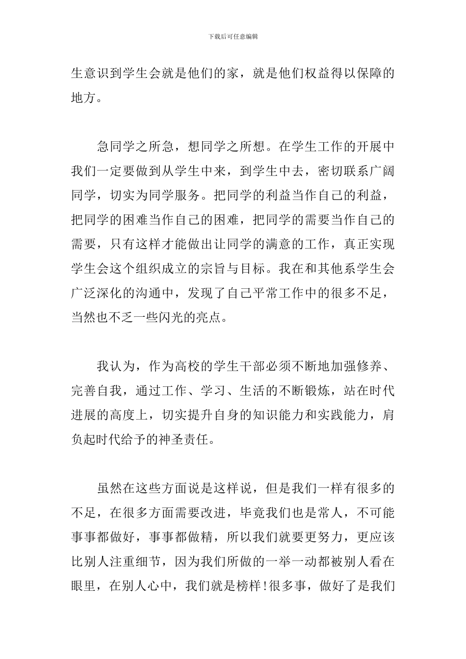 精选学生会主席个人工作总结范文三篇_第2页