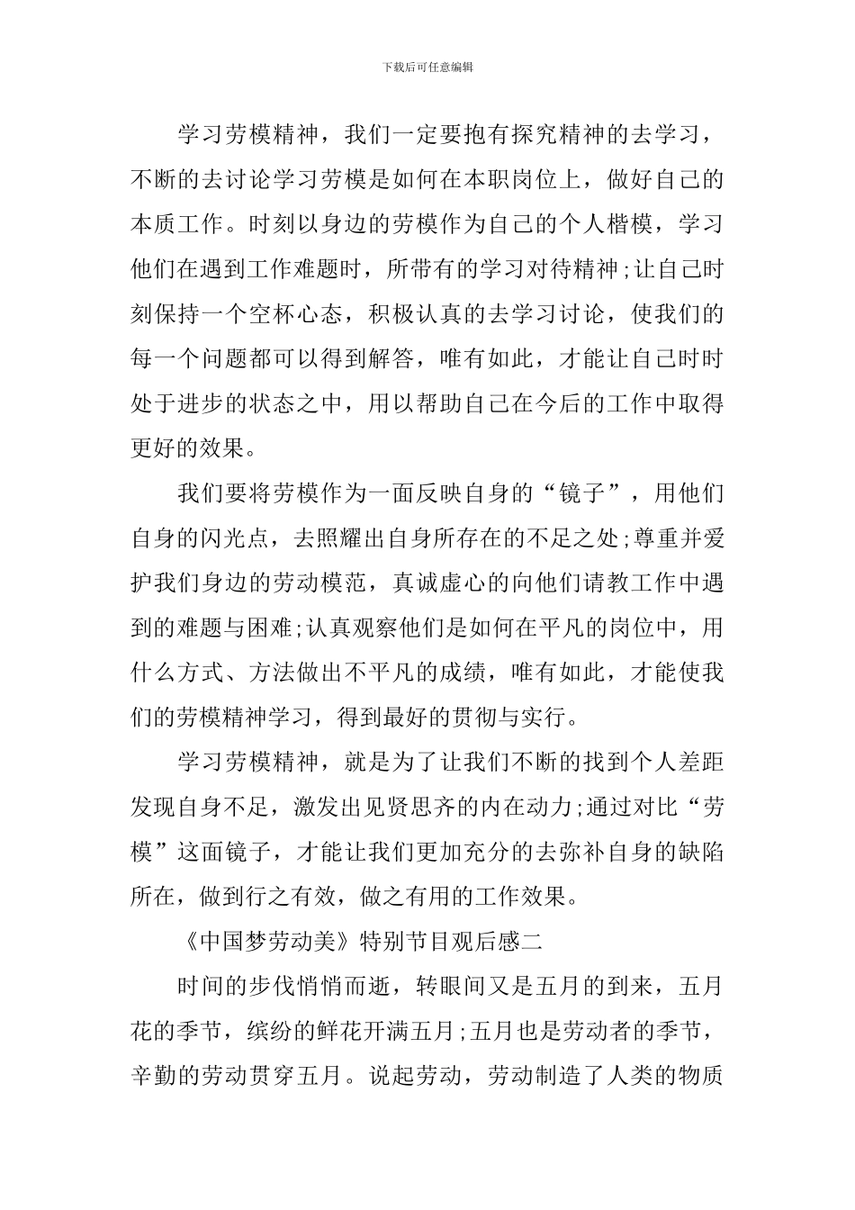 2024《中国梦劳动美》特别节目观后感_第2页