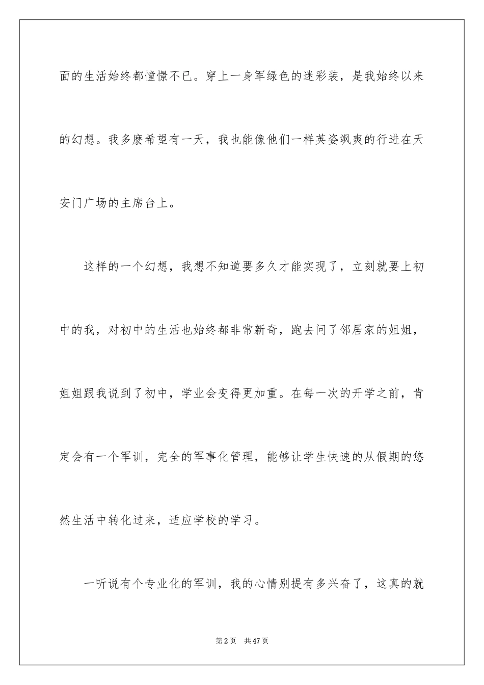 2024初中新生军训心得体会_18_第2页