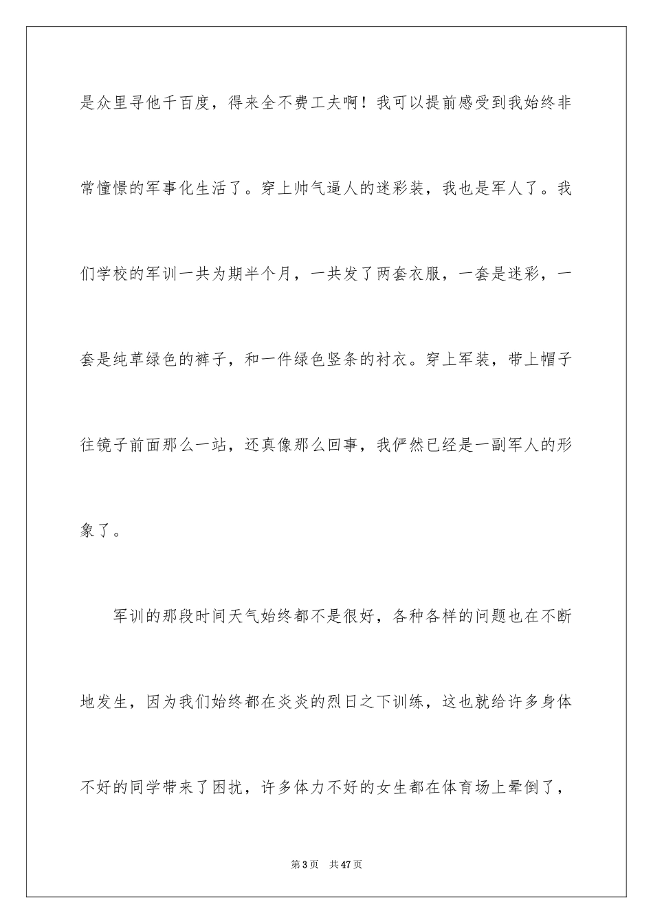 2024初中新生军训心得体会_18_第3页