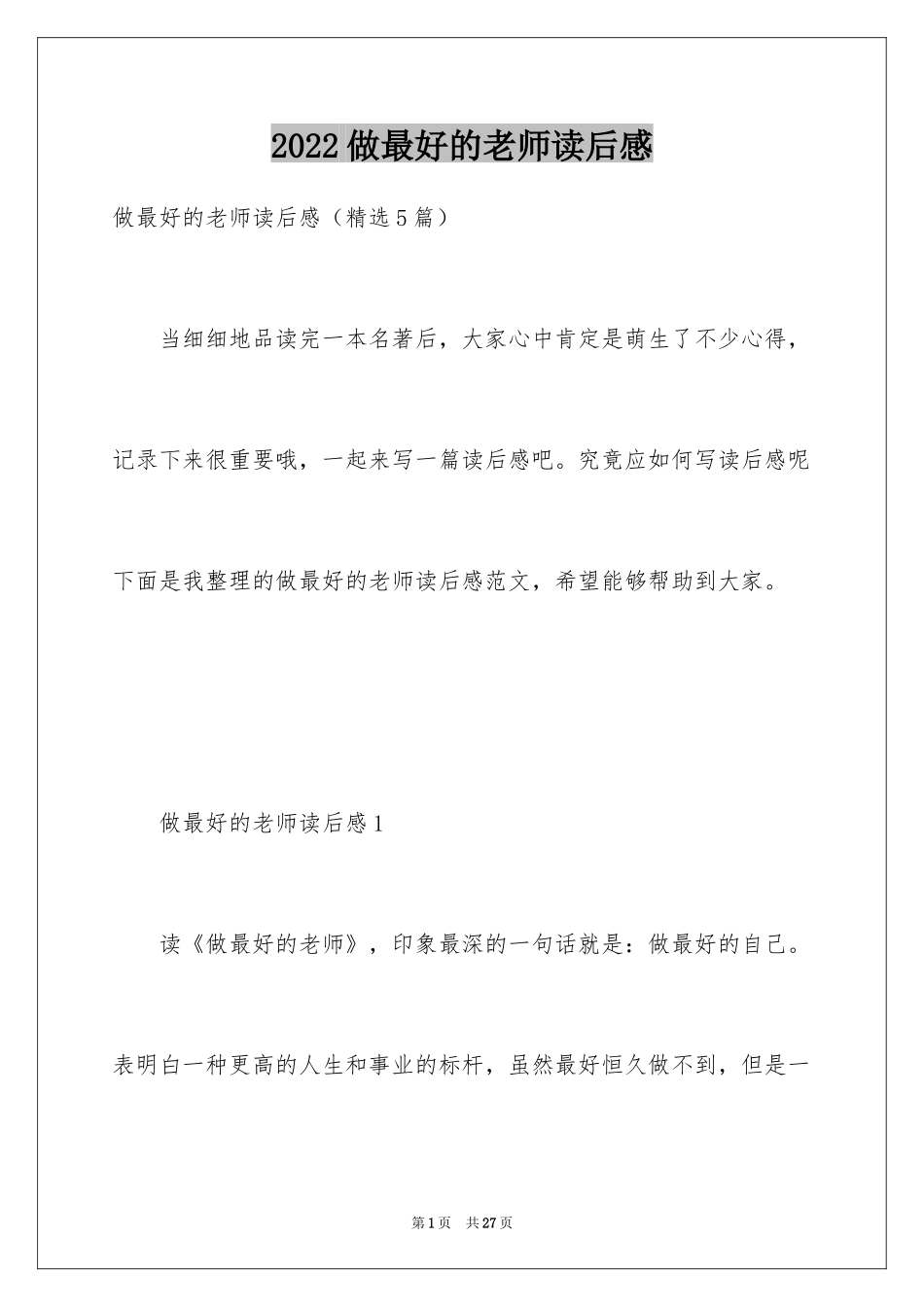 2024做最好的老师读后感_第1页