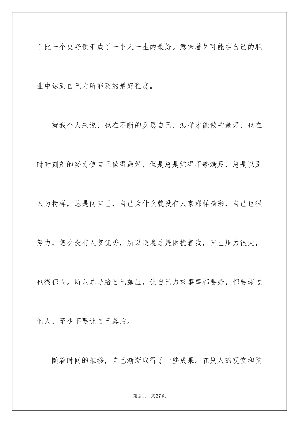 2024做最好的老师读后感_第2页