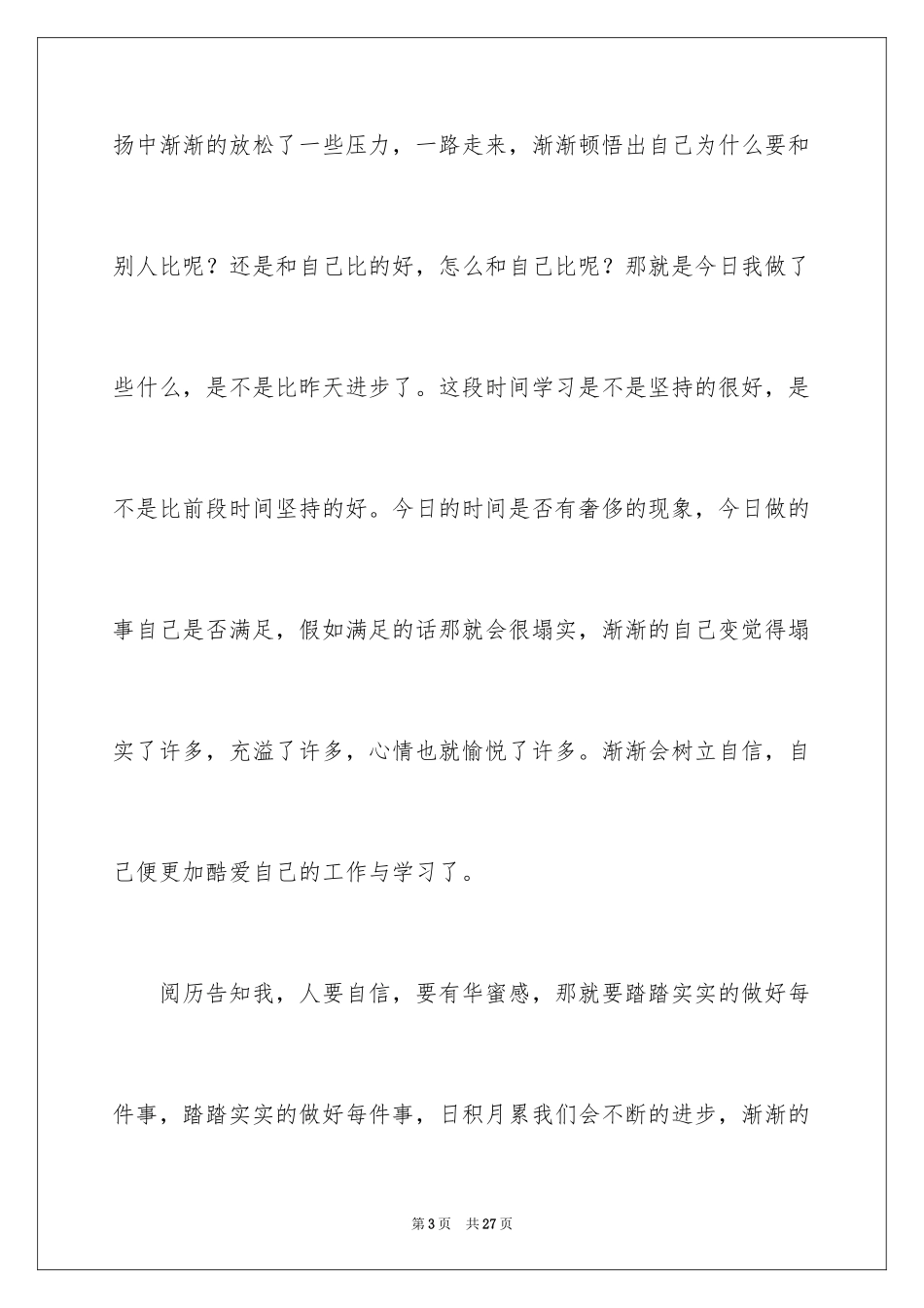 2024做最好的老师读后感_第3页