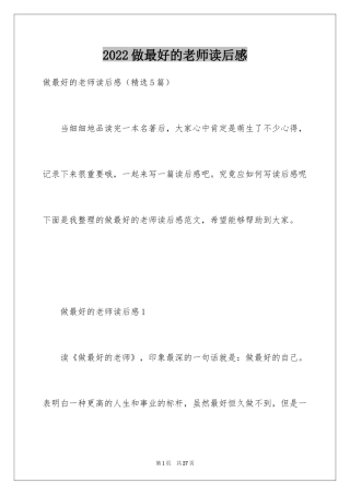 2024做最好的老师读后感