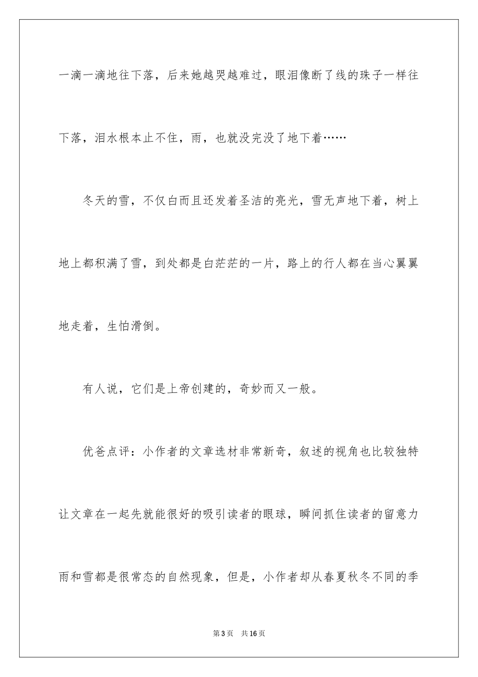 2024写物作文_153_第3页