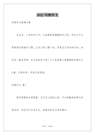 2024写物作文_153