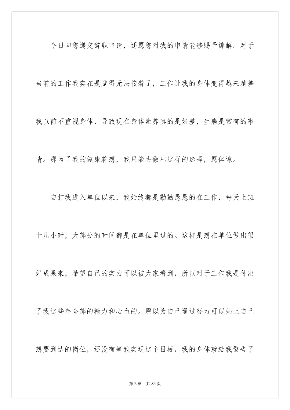 2024单位职员辞职申请书_第2页