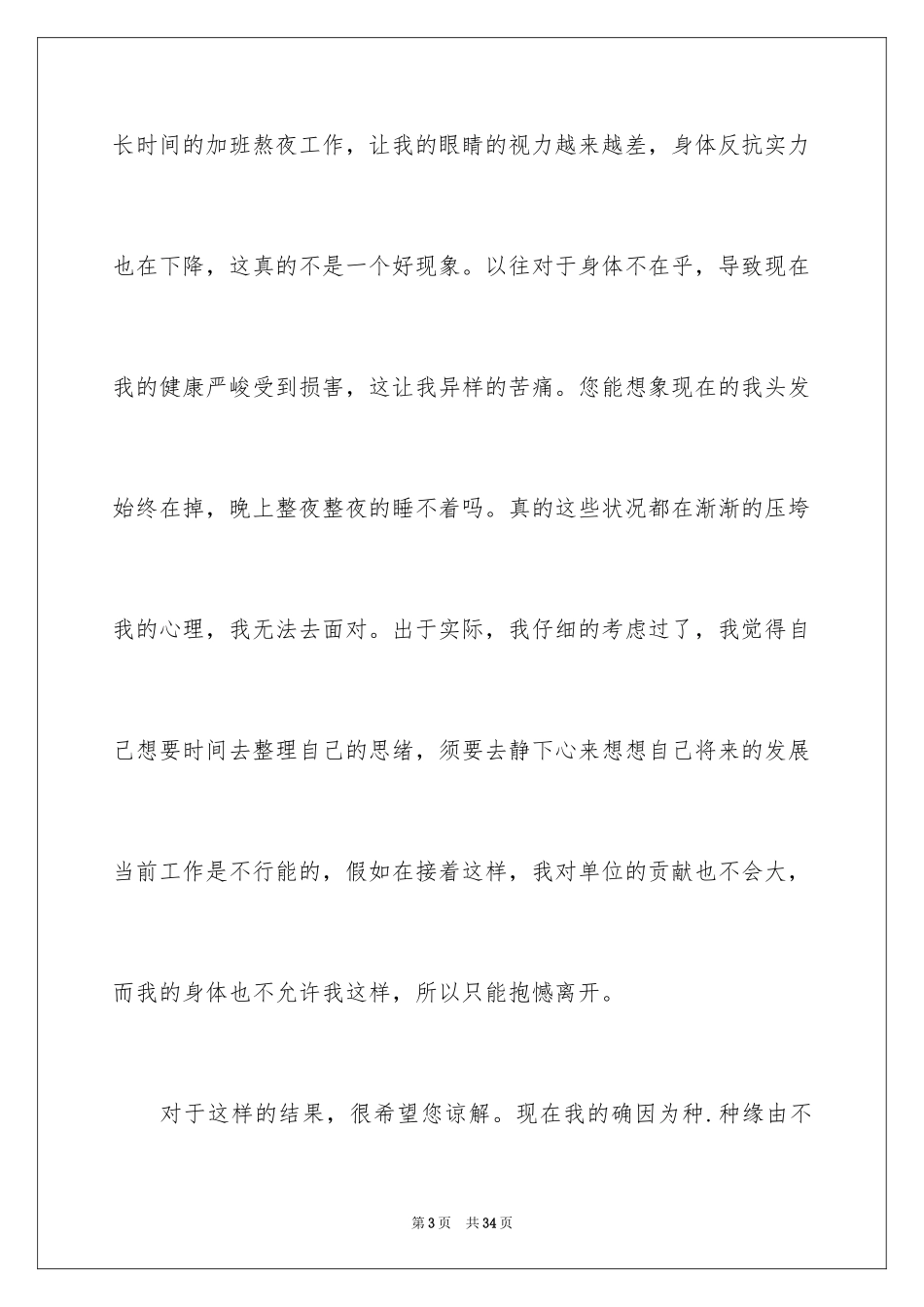 2024单位职员辞职申请书_第3页