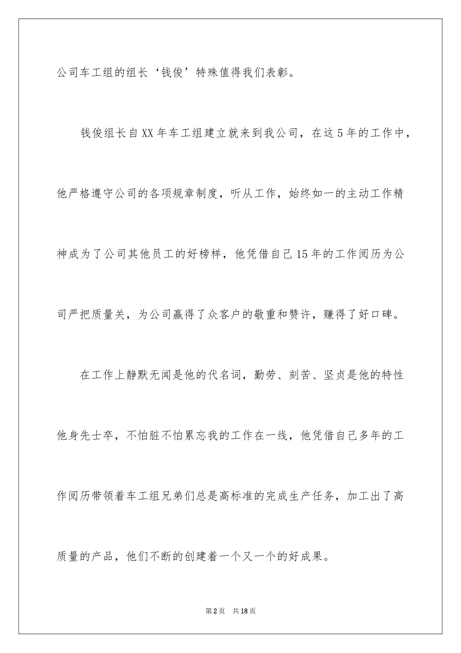2024员工工作表扬信_36_第2页