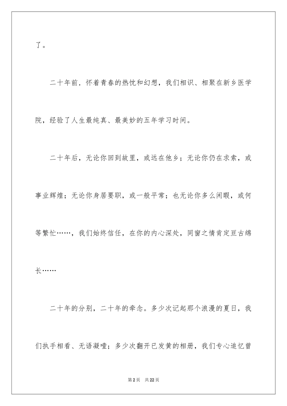 2024同学聚会倡议书_74_第2页
