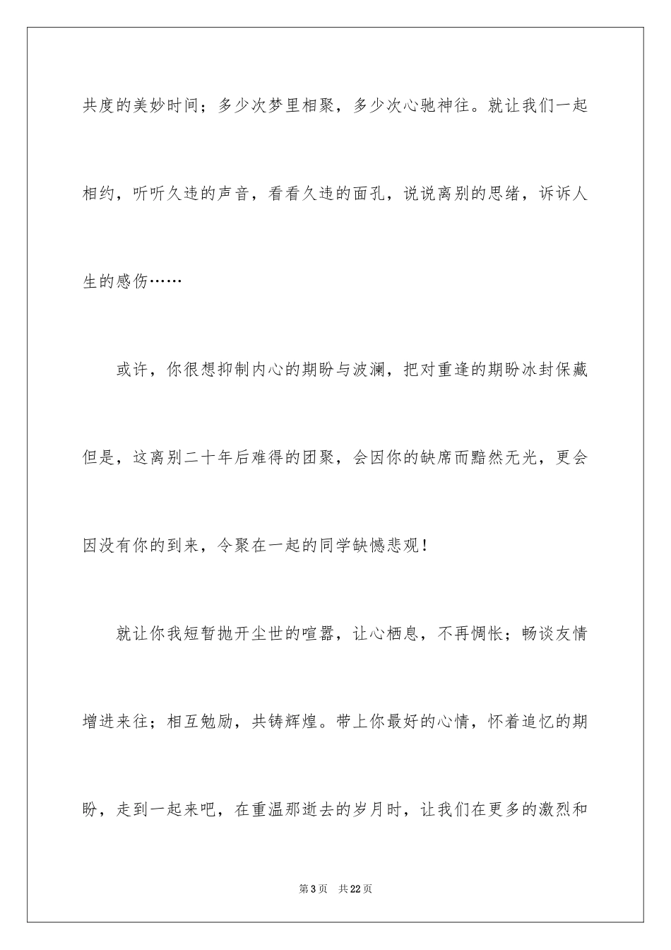 2024同学聚会倡议书_74_第3页