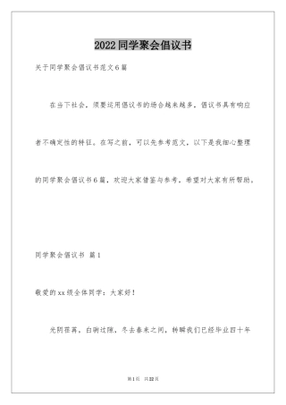 2024同学聚会倡议书_74