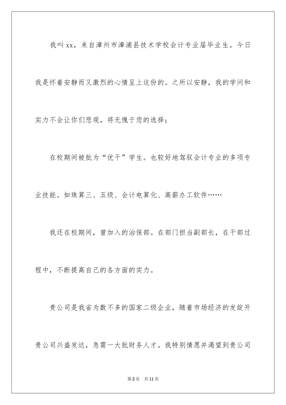 2024出纳简历自我评价_第2页