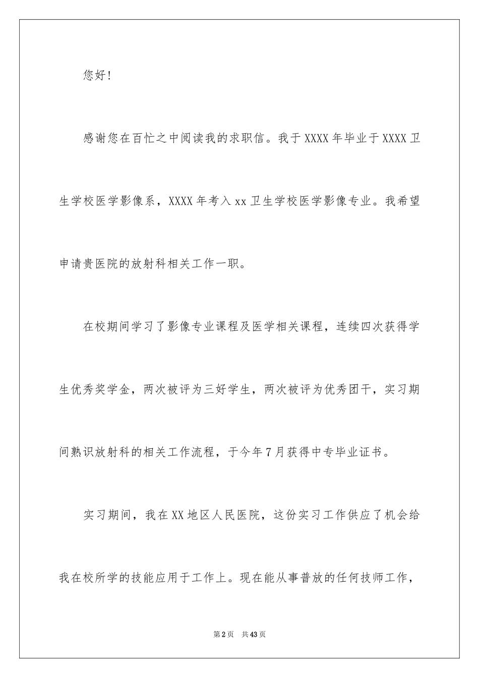 2024医学影像求职信_1_第2页