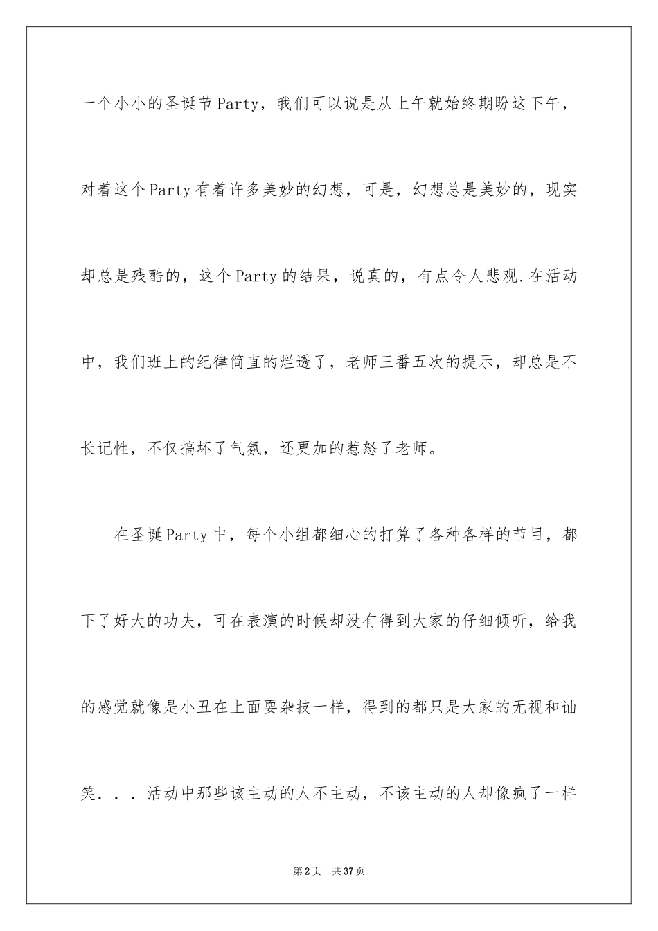 2024圣诞节日作文_1_第2页