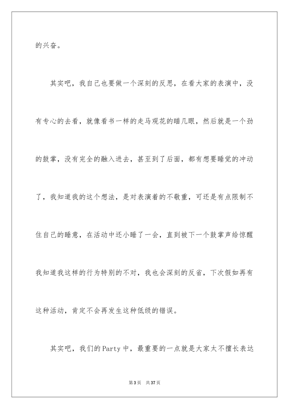 2024圣诞节日作文_1_第3页