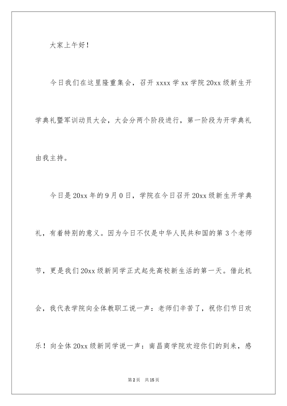 2024大学新生开学典礼主持词怎么写_第2页