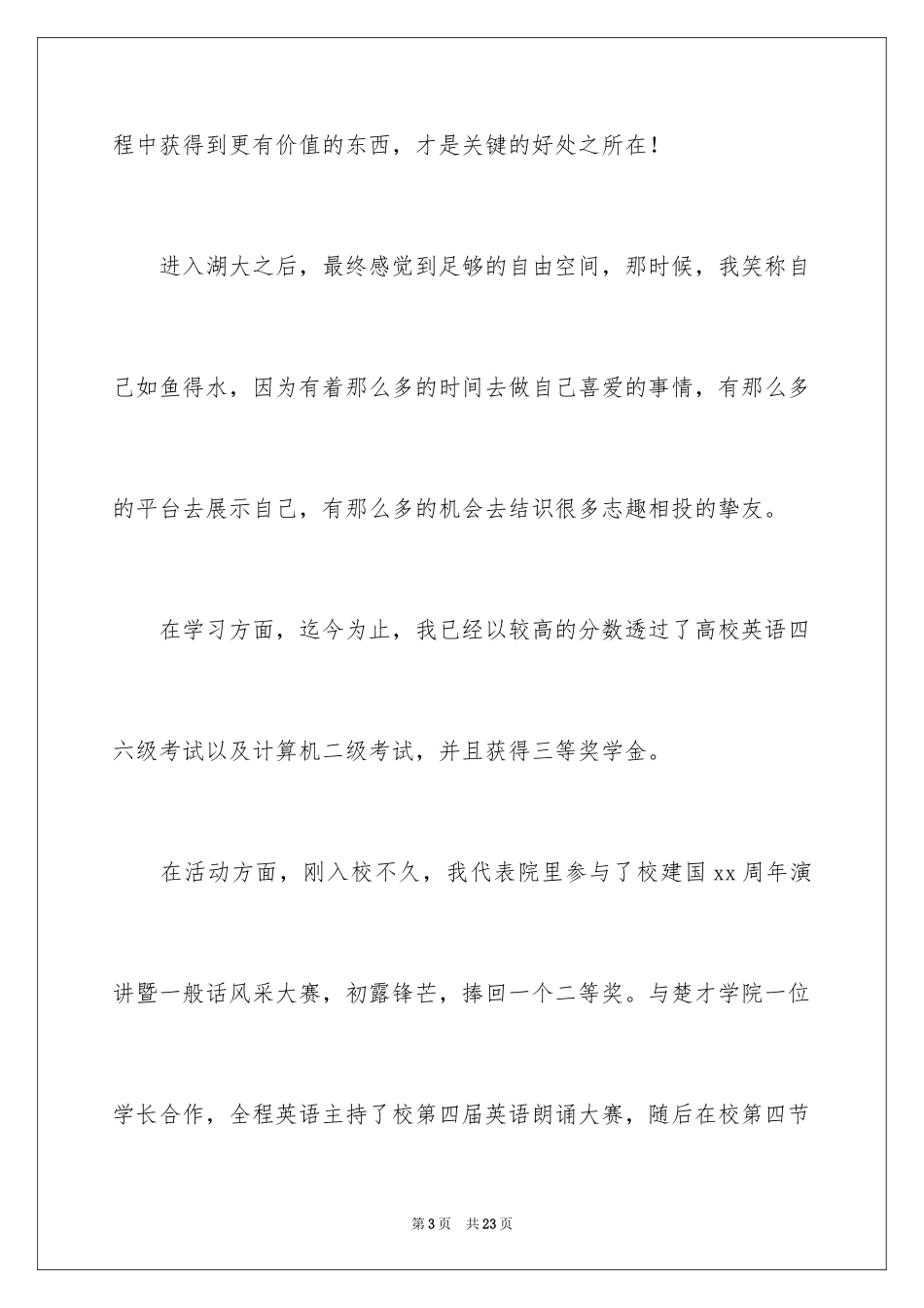 2024大学生演讲稿_1175_第3页