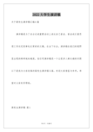 2024大学生演讲稿_1175