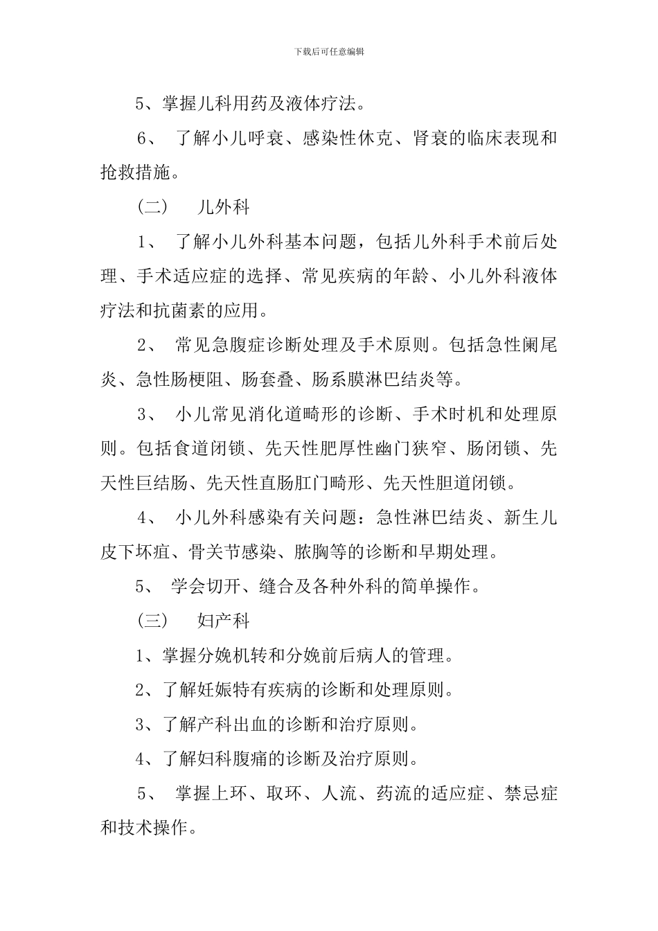 有关优秀医师进修工作计划范文_第2页