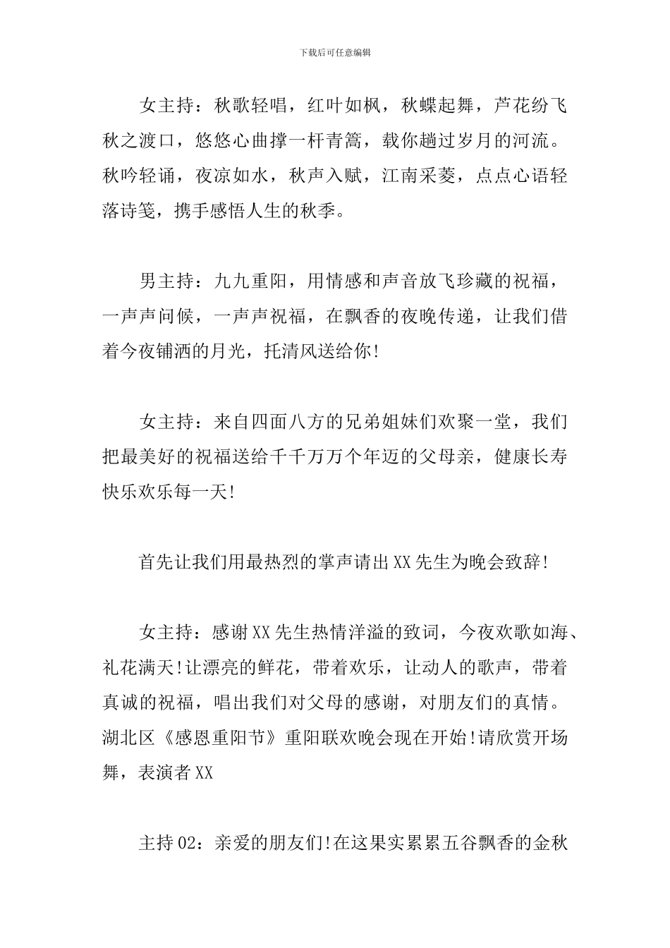 2024社区重阳节主持词范文_第2页