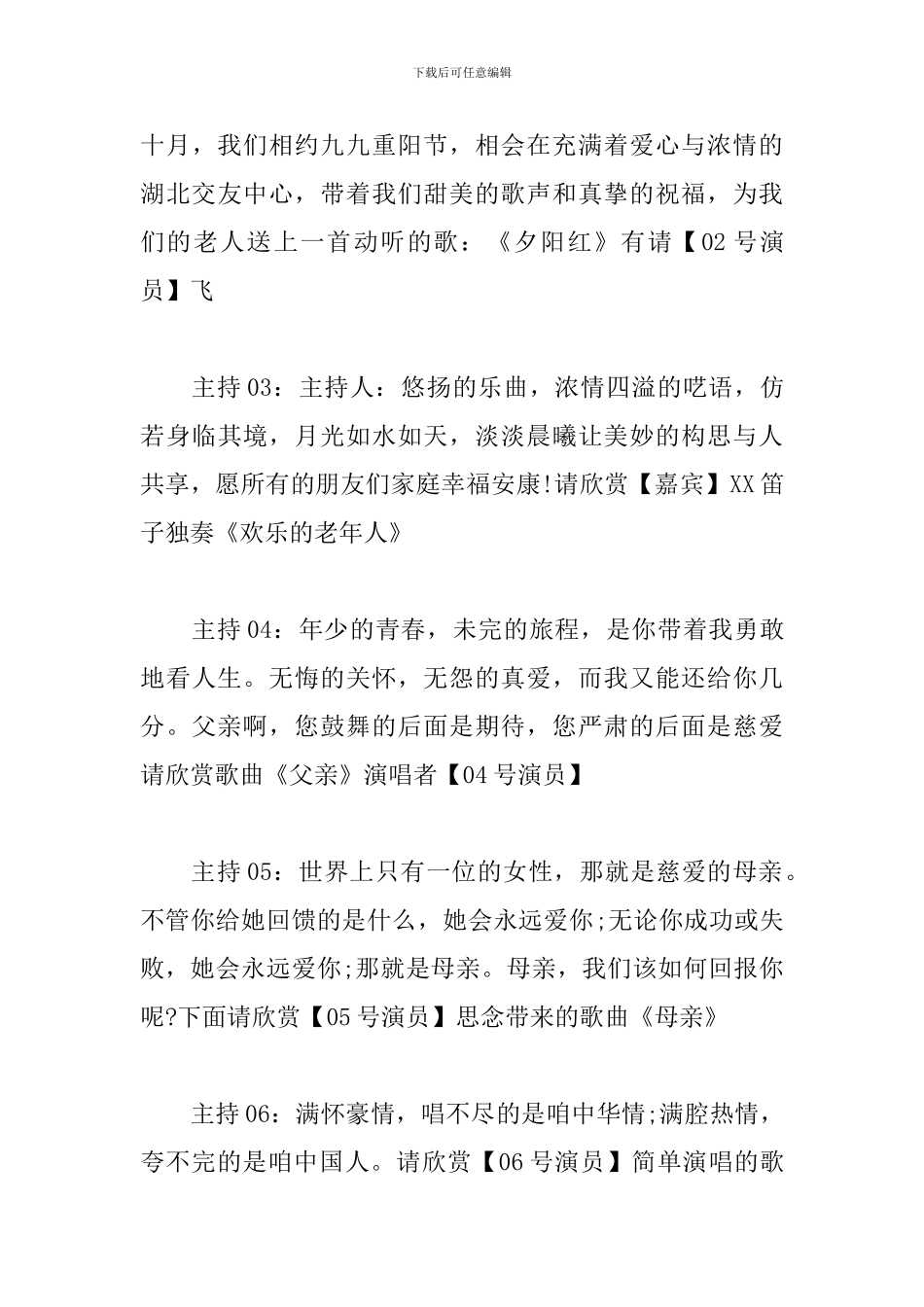 2024社区重阳节主持词范文_第3页