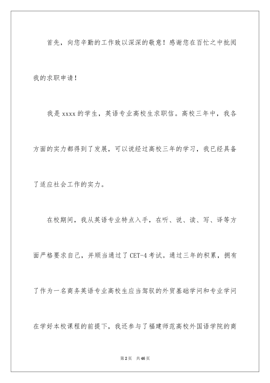 2024大学英语专业求职信_第2页