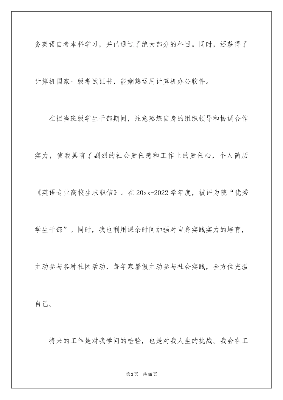 2024大学英语专业求职信_第3页