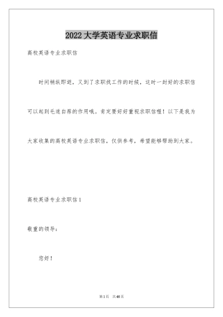 2024大学英语专业求职信