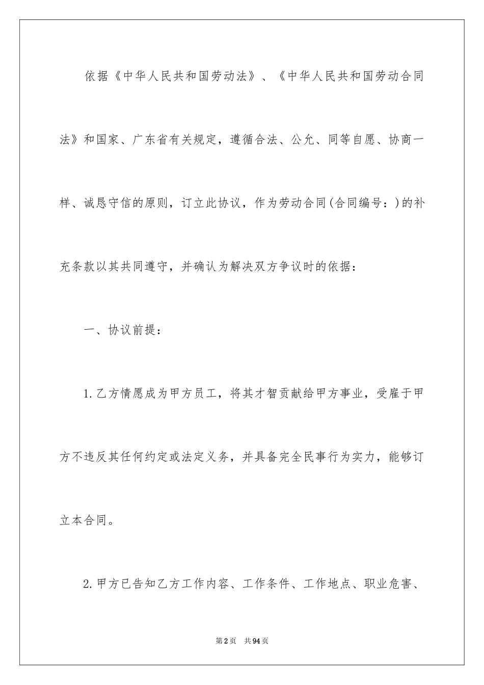 2024劳动合同补充协议_1_第2页