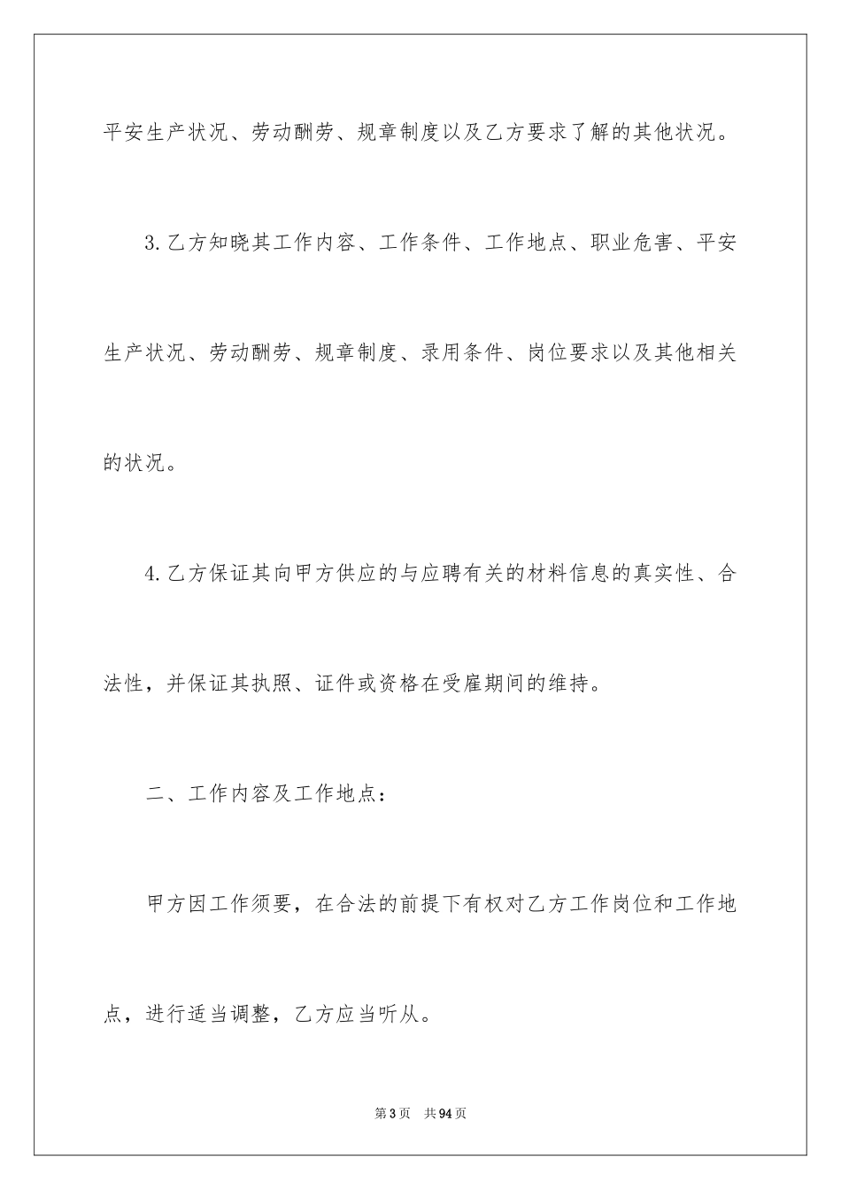 2024劳动合同补充协议_1_第3页