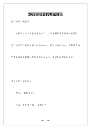 2024劳动合同补充协议_1