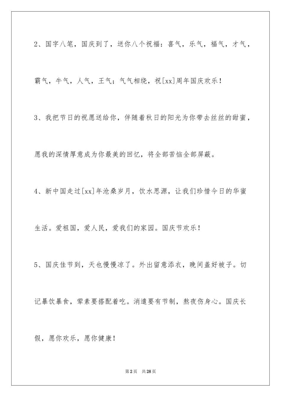 2024国庆节祝词_37_第2页