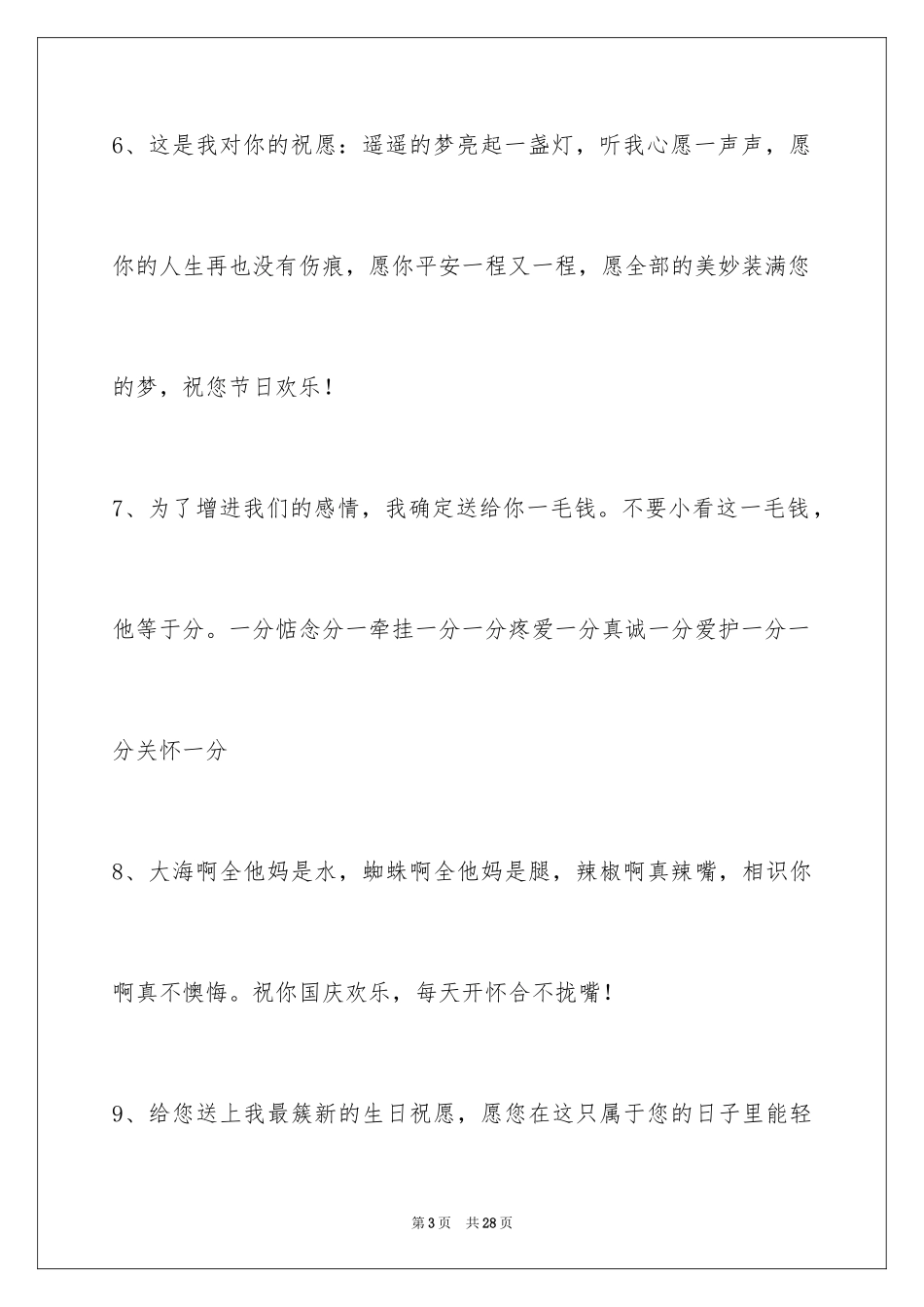 2024国庆节祝词_37_第3页