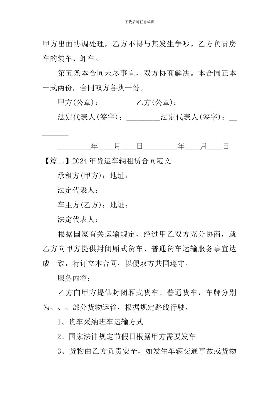 2024年货运车辆租赁合同范文_第2页