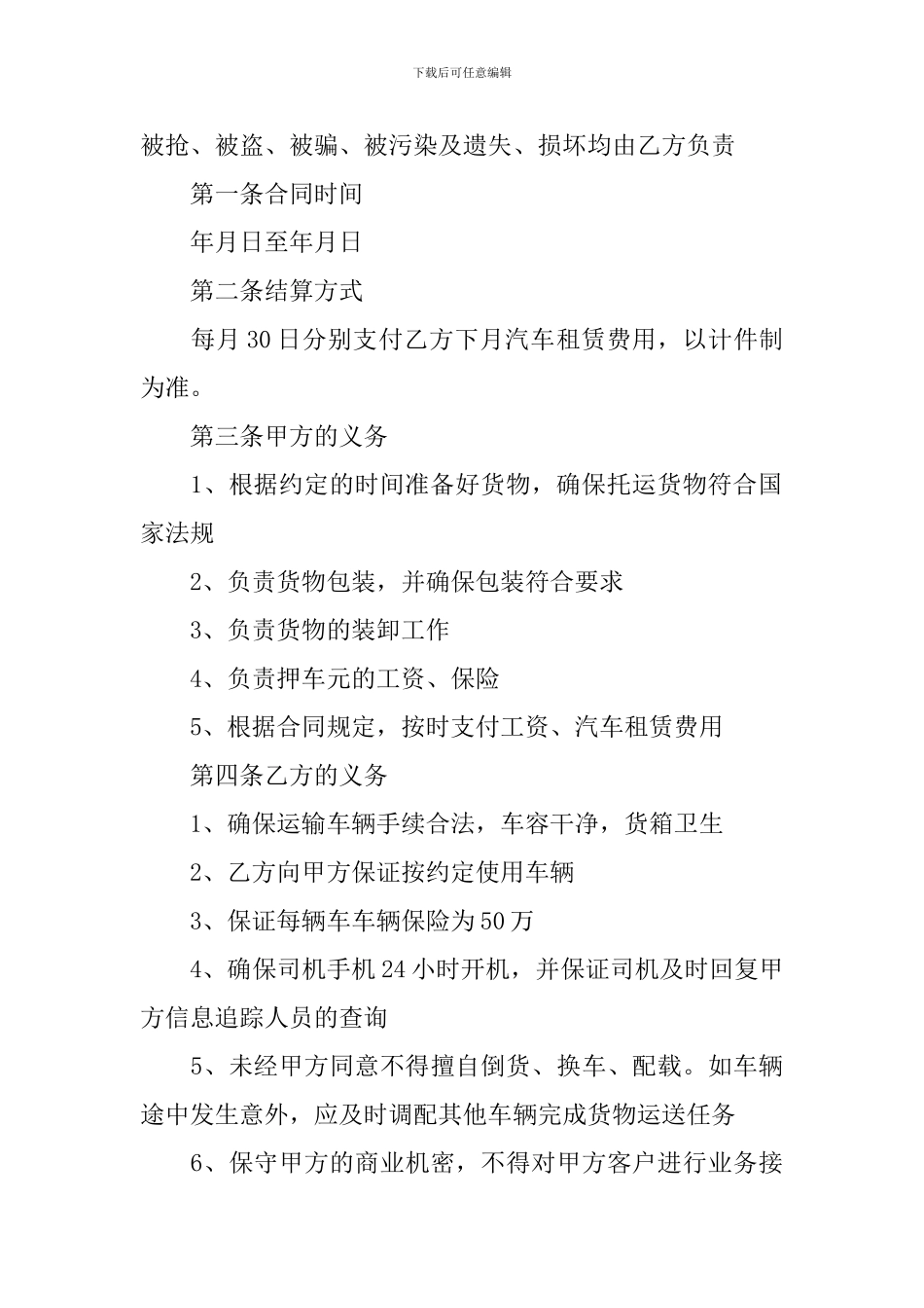 2024年货运车辆租赁合同范文_第3页